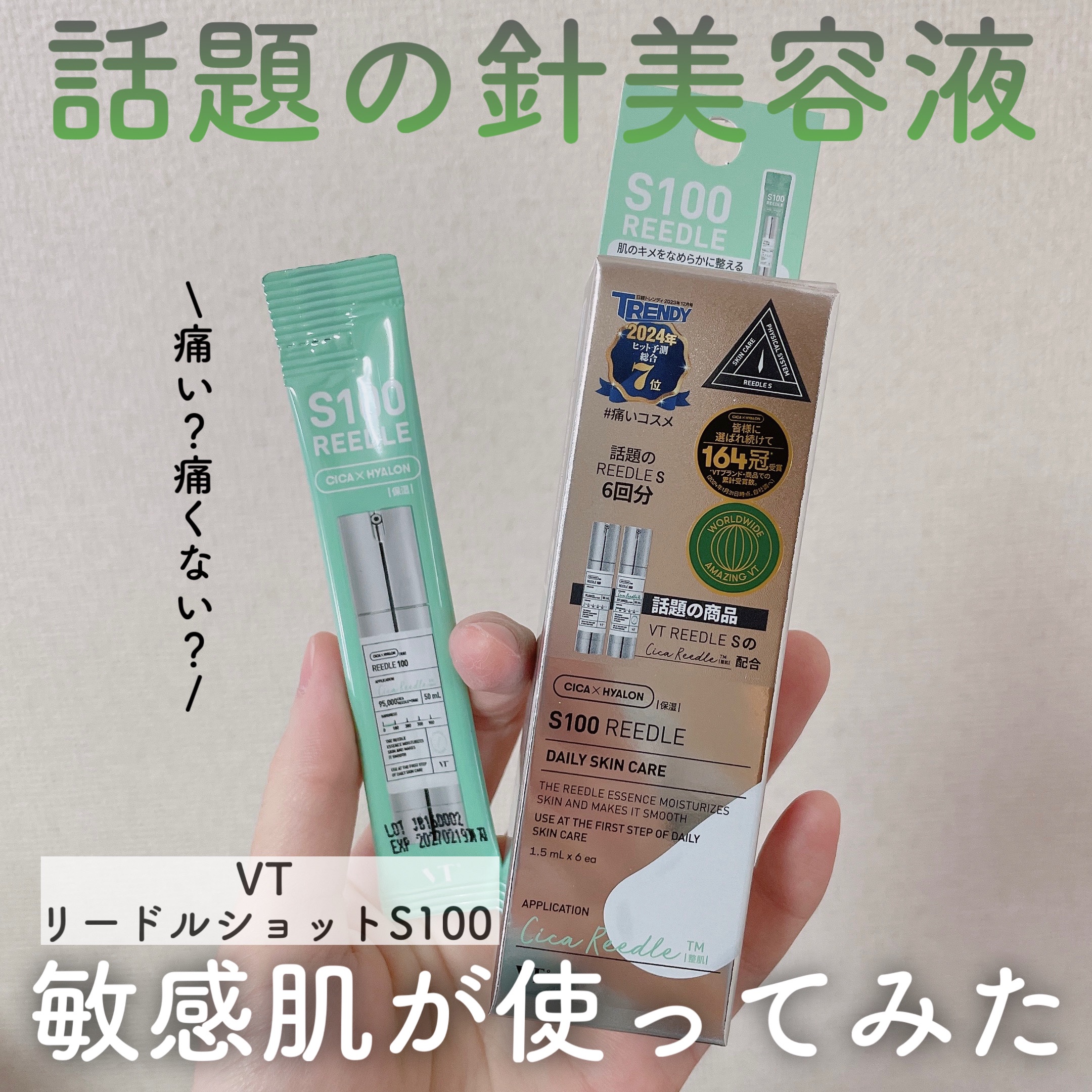 S100 リードル/VT/美容液を使ったクチコミ（1枚目）