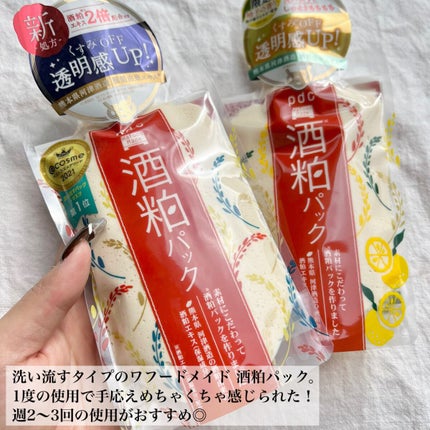 ワフードメイド 酒粕パック/pdc/洗い流すパック・マスクを使ったクチコミ(2枚目)