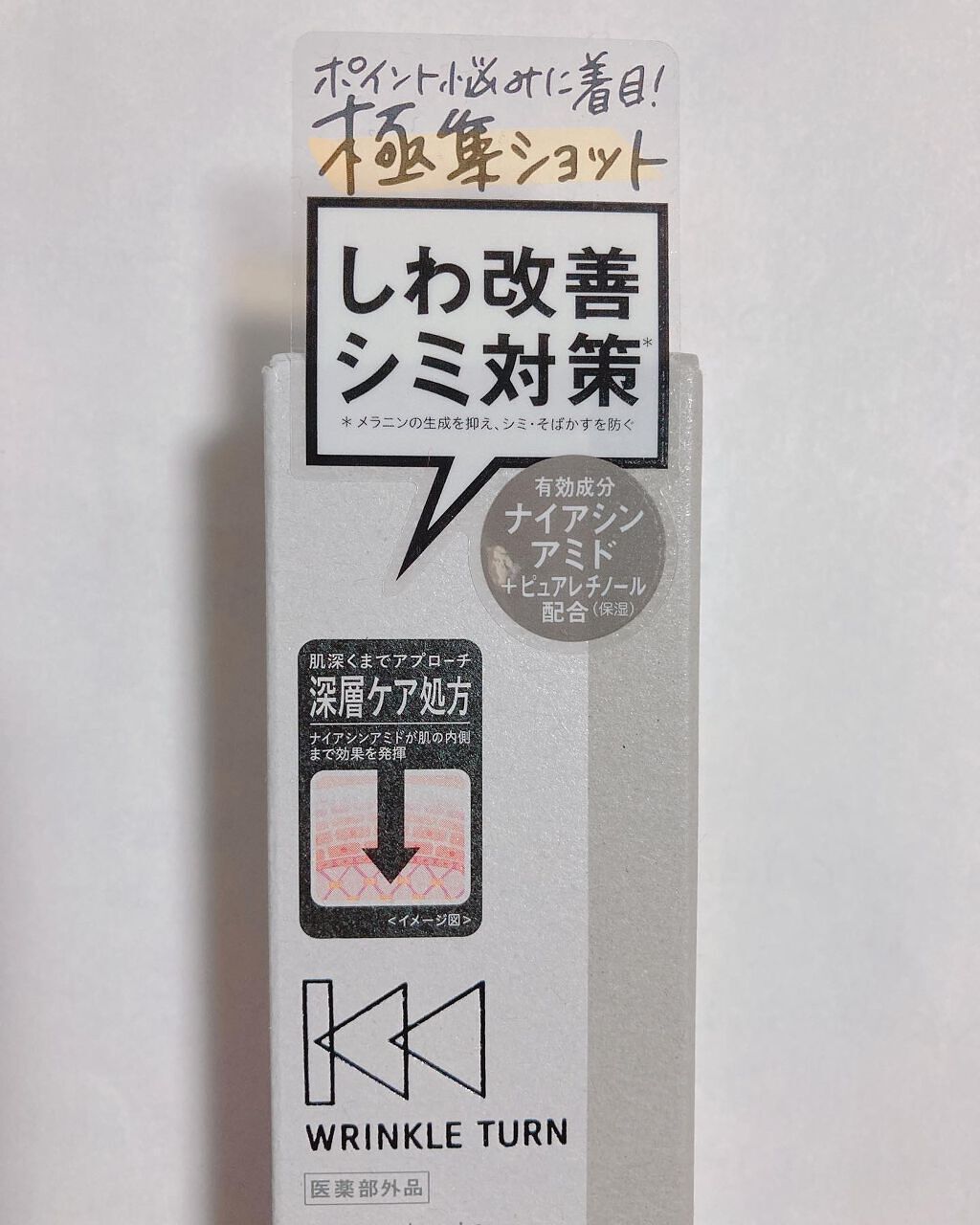 薬用コンセントレートクリーム ホワイト/サナ リンクルターン/フェイスクリームを使ったクチコミ(2枚目)