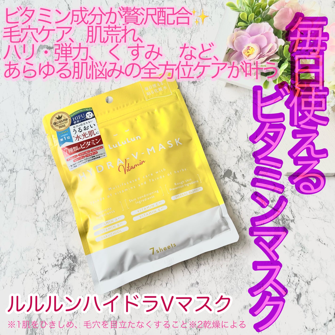 ルルルン ハイドラ V マスク/ルルルン/シートマスク・パックを使ったクチコミ(1枚目)