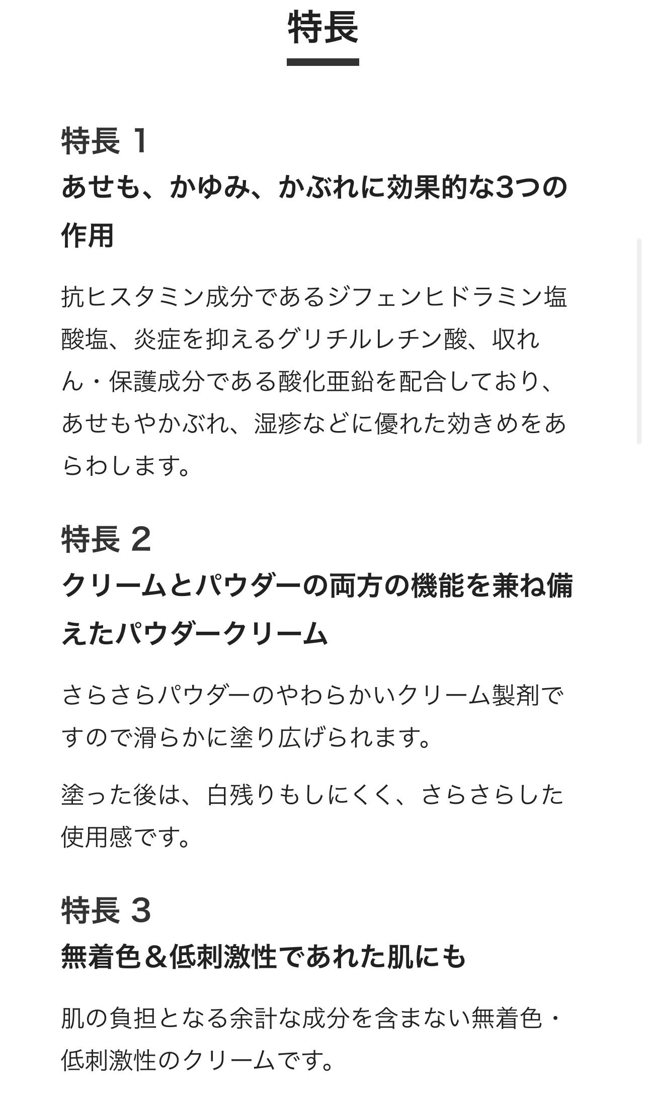 レスタミンコーワパウダークリーム(医薬品)/コーワ/その他を使ったクチコミ(7枚目)