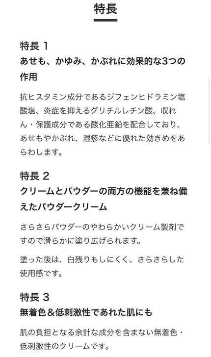レスタミンコーワパウダークリーム(医薬品)/コーワ/その他を使ったクチコミ(7枚目)