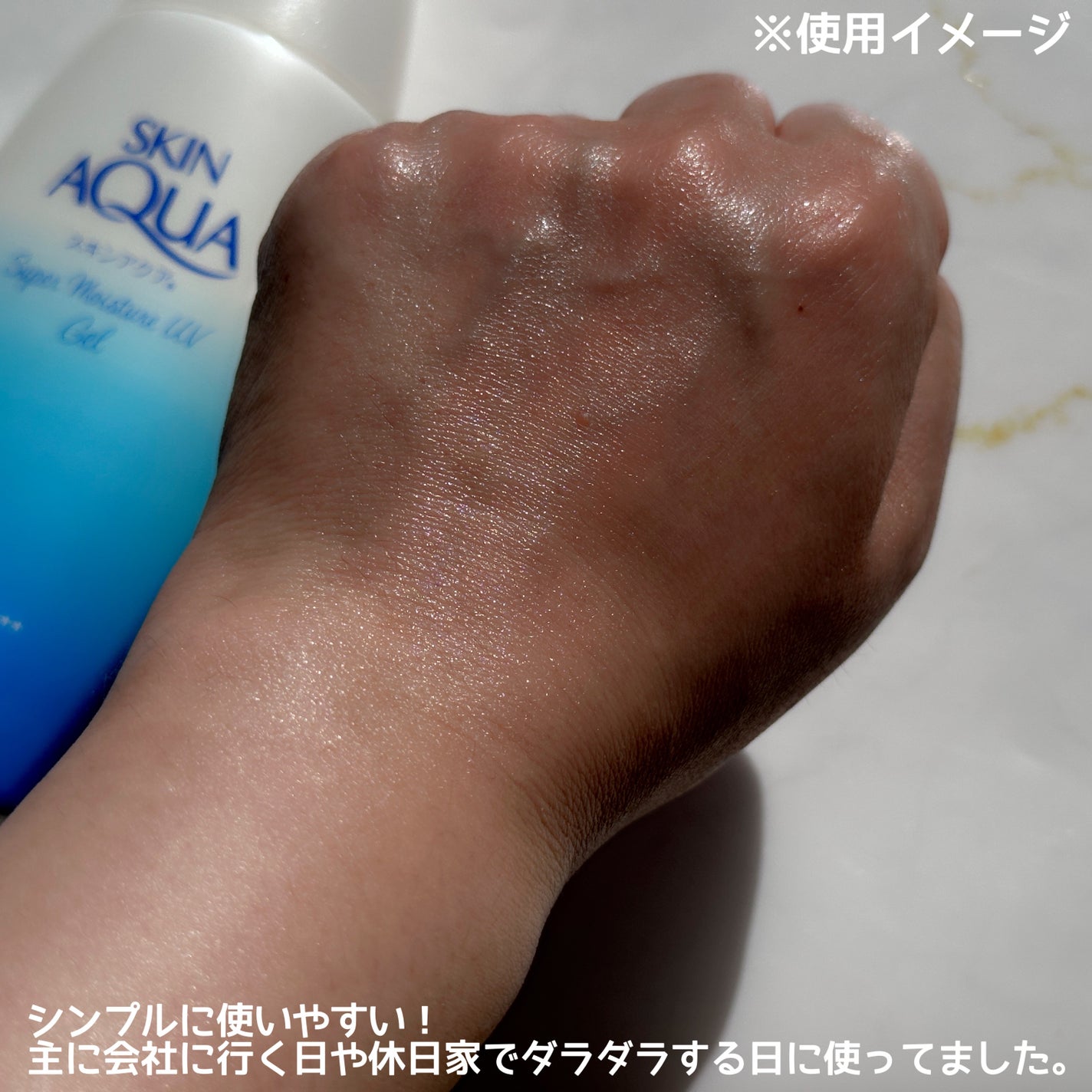 スキンアクア スーパーモイスチャージェル/スキンアクア/日焼け止めジェルを使ったクチコミ(3枚目)