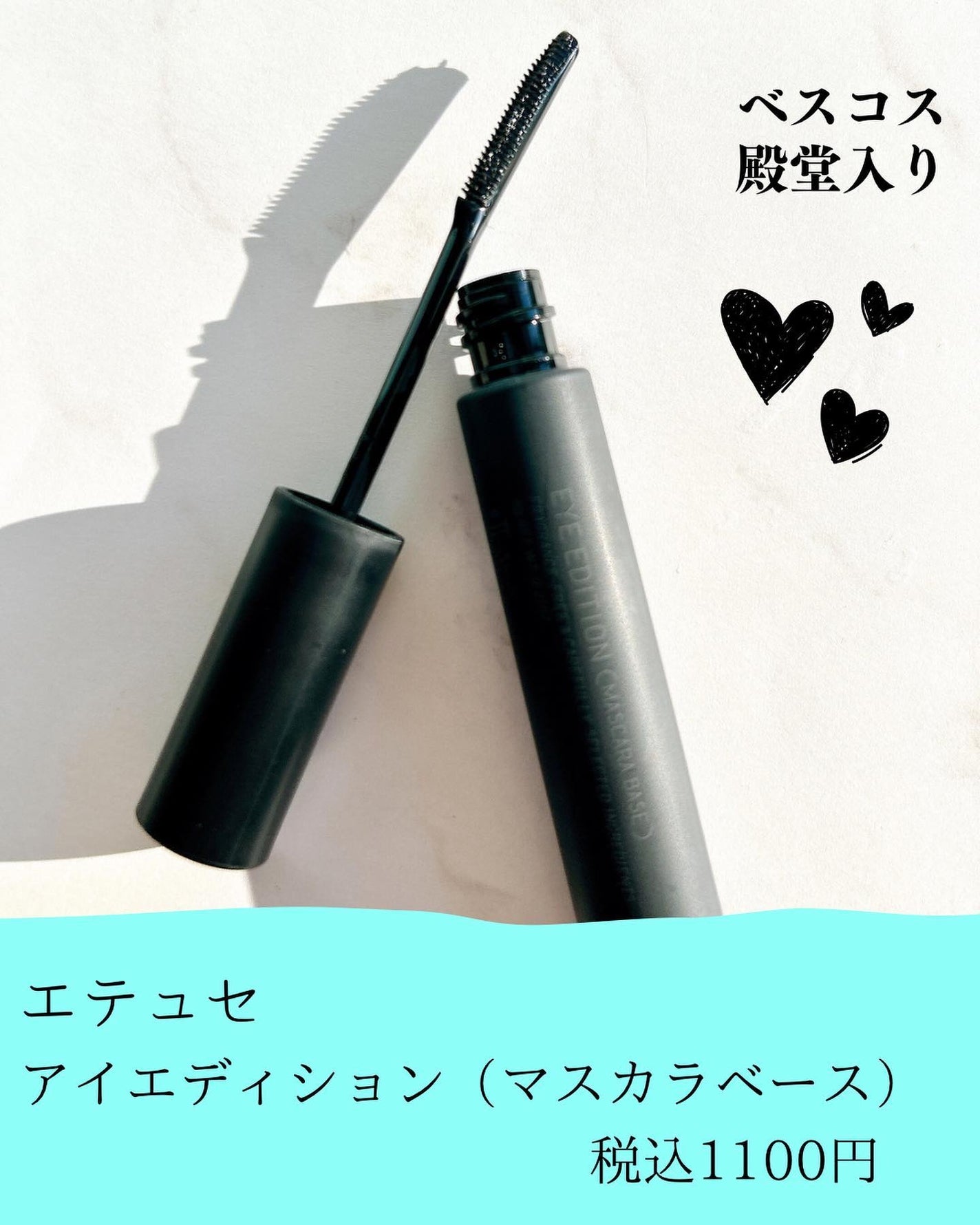 エテュセ アイエディション (マスカラベース)/ettusais/マスカラ下地を使ったクチコミ(2枚目)