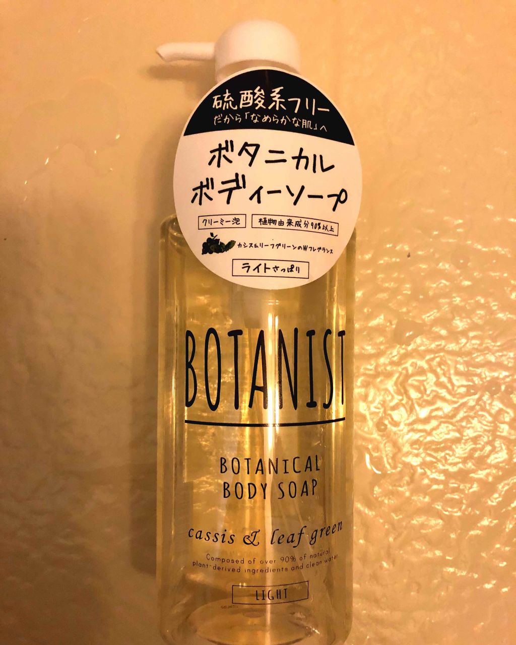 ボタニカルボディーソープ ライト/BOTANIST/ボディソープを使ったクチコミ(1枚目)