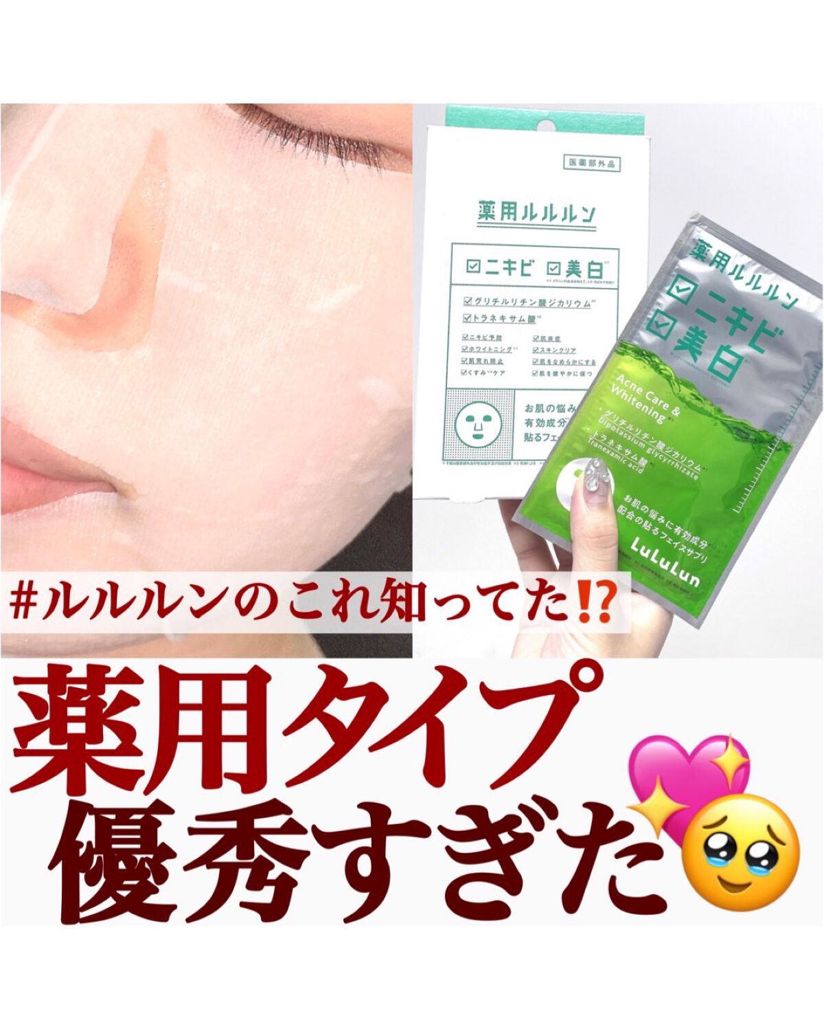 薬用ルルルン 美白アクネ/ルルルン/シートマスク・パックを使ったクチコミ(1枚目)