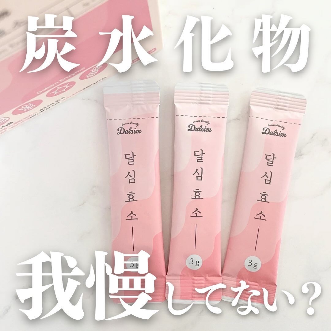 ダルシム酵素/ダルシム/酵素食品を使ったクチコミ（1枚目）