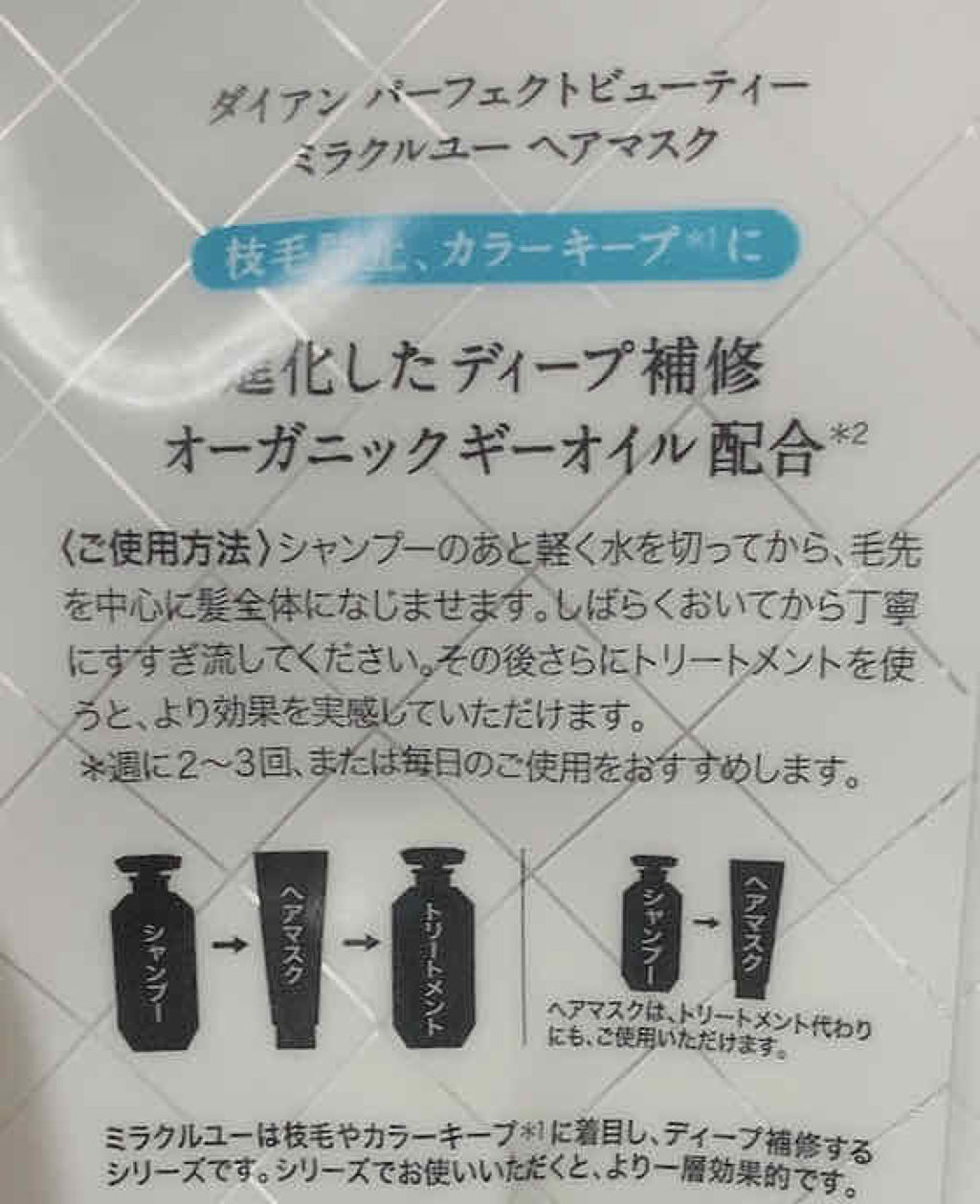 ミラクルユー/シャンプー＆トリートメント/ダイアン/市販シャンプーを使ったクチコミ（2枚目）