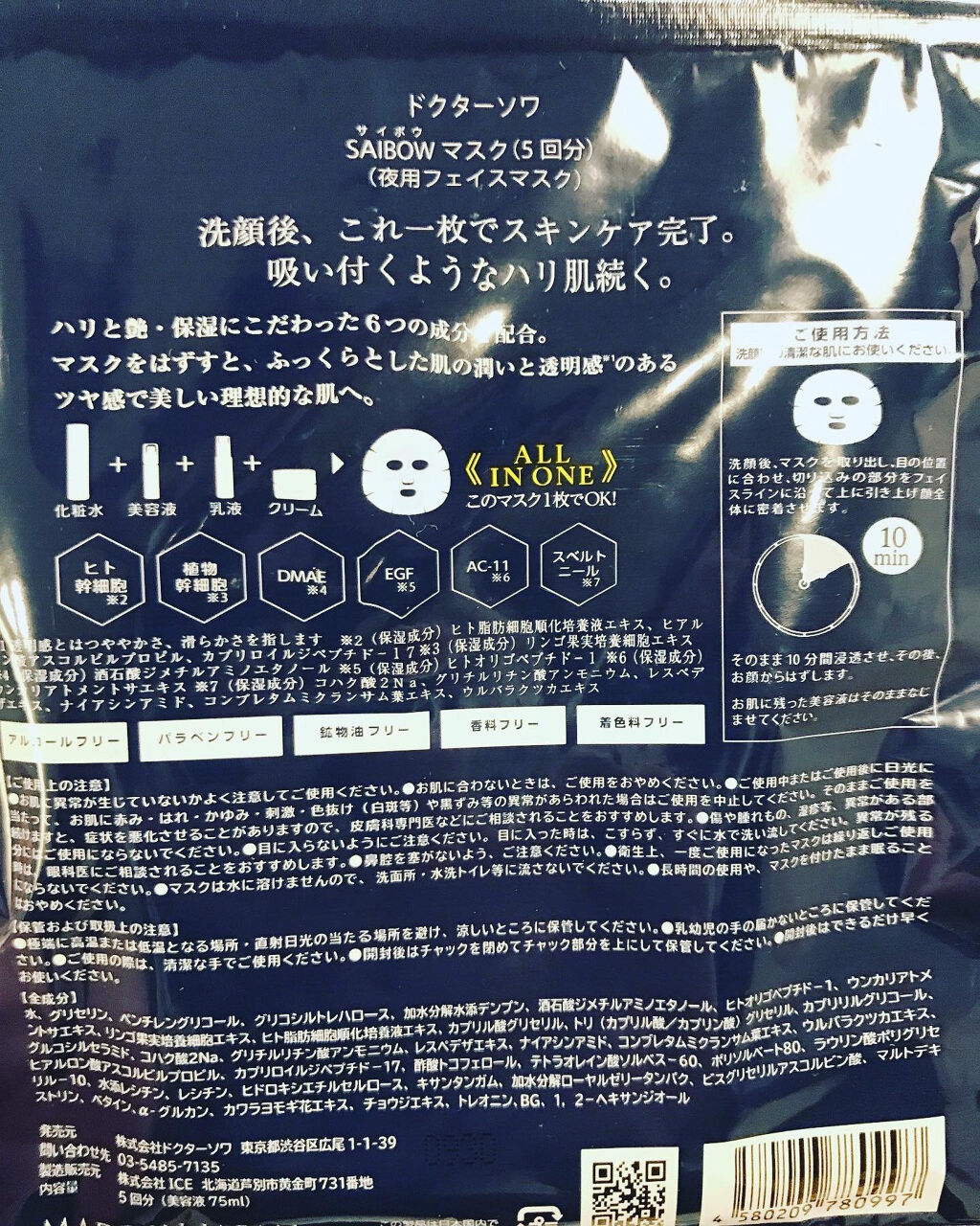 SAIBOW マスク/ドクターソワ/シートマスク・パックを使ったクチコミ（2枚目）