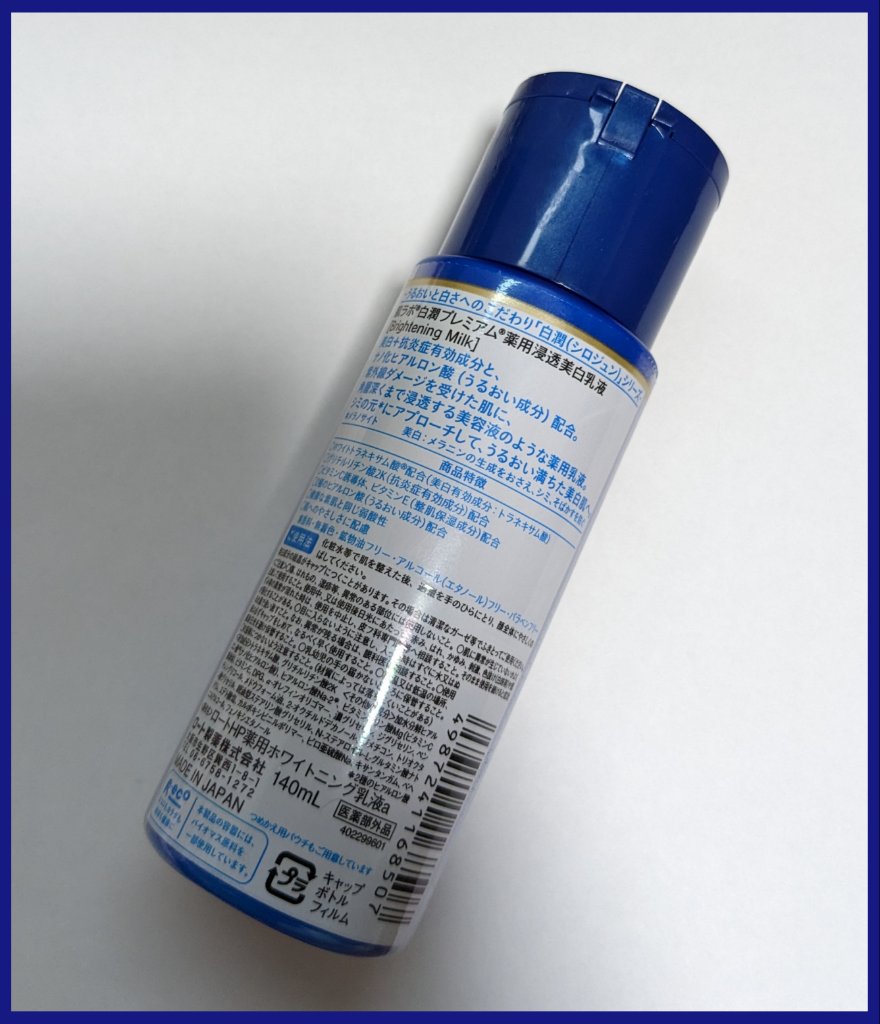 白潤プレミアム 薬用浸透美白乳液/肌ラボ/乳液を使ったクチコミ（2枚目）