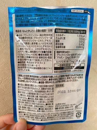 なかったコトに！ なんとかしたいお腹の脂肪！のクチコミ「こんにちは！

今回は
なかったコトに！
なんとかしたいお腹の脂肪！
と言うサプリを紹介させて.....」（2枚目）