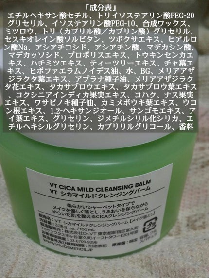 シカマイルドクレンジングバーム/VT/クレンジングバームを使ったクチコミ(4枚目)