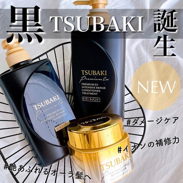 プレミアムＥＸ インテンシブリペア ＜シャンプー＞／コンディショナー＜ヘアトリートメント＞ /TSUBAKI/シャンプー・コンディショナーを使ったクチコミ（1枚目）