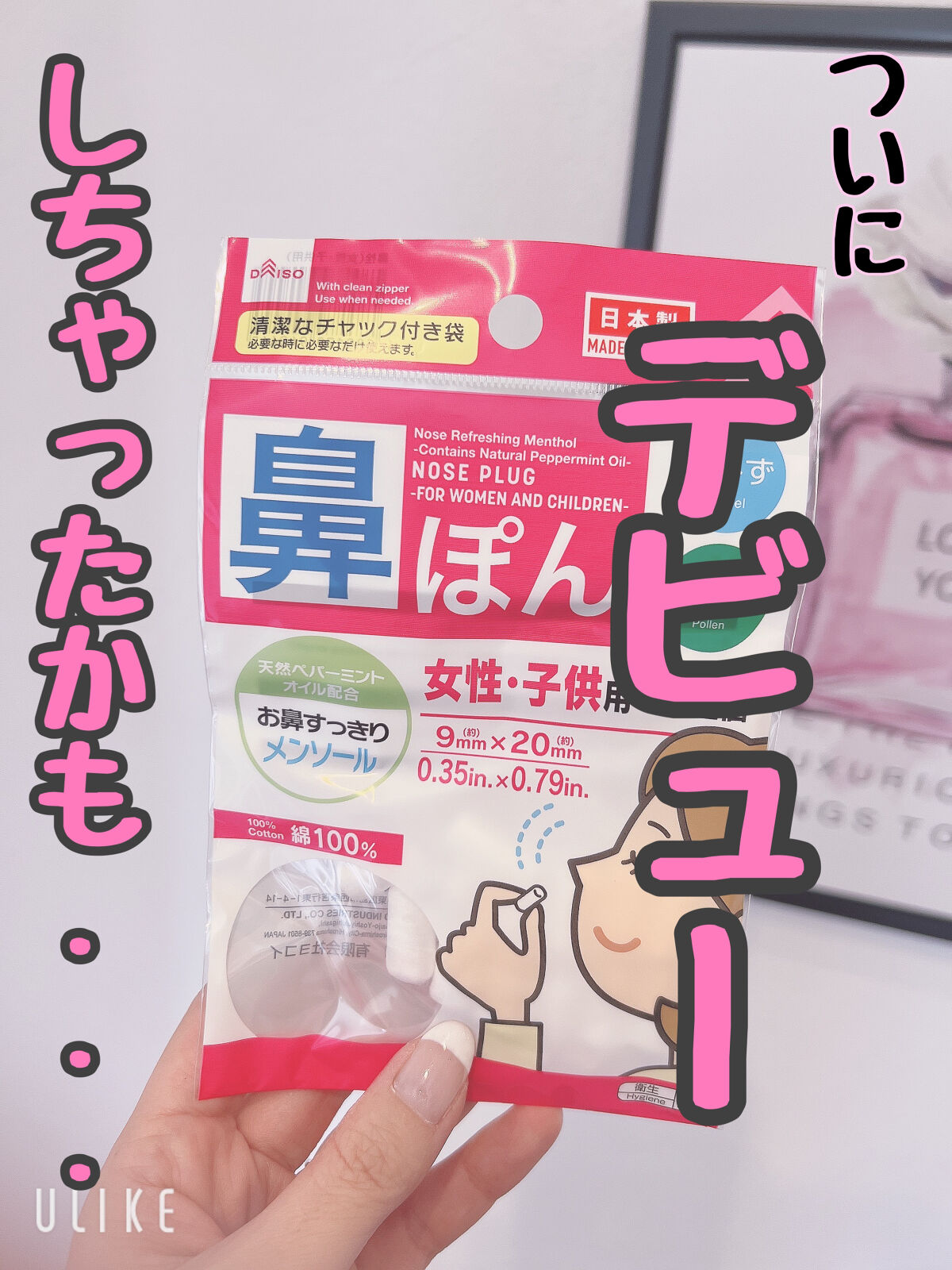 鼻ぽん/DAISO/その他を使ったクチコミ（1枚目）