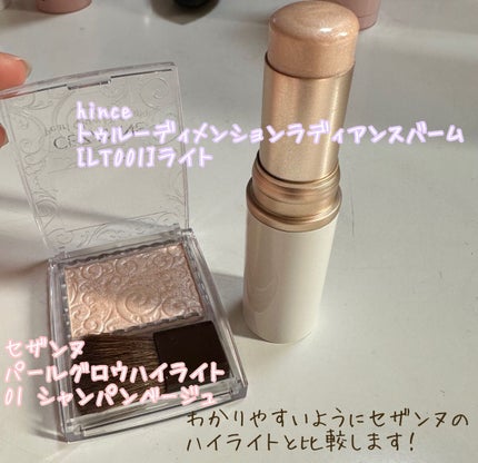 トゥルーディメンションラディアンスバーム/hince/スティックハイライトを使ったクチコミ(2枚目)