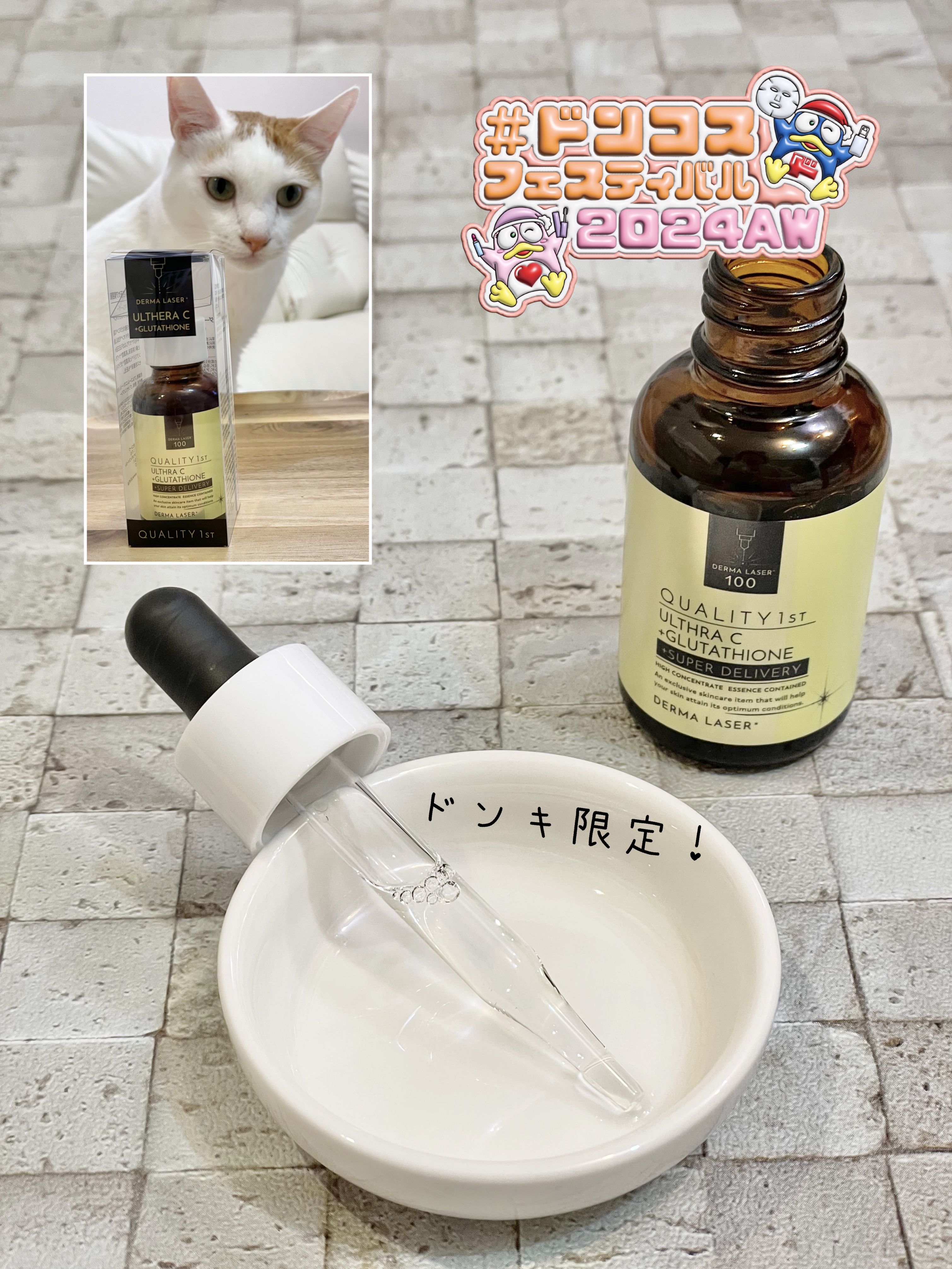 ダーマレーザー ウルセラC＋グルタチオン/クオリティファースト/美容液を使ったクチコミ（1枚目）