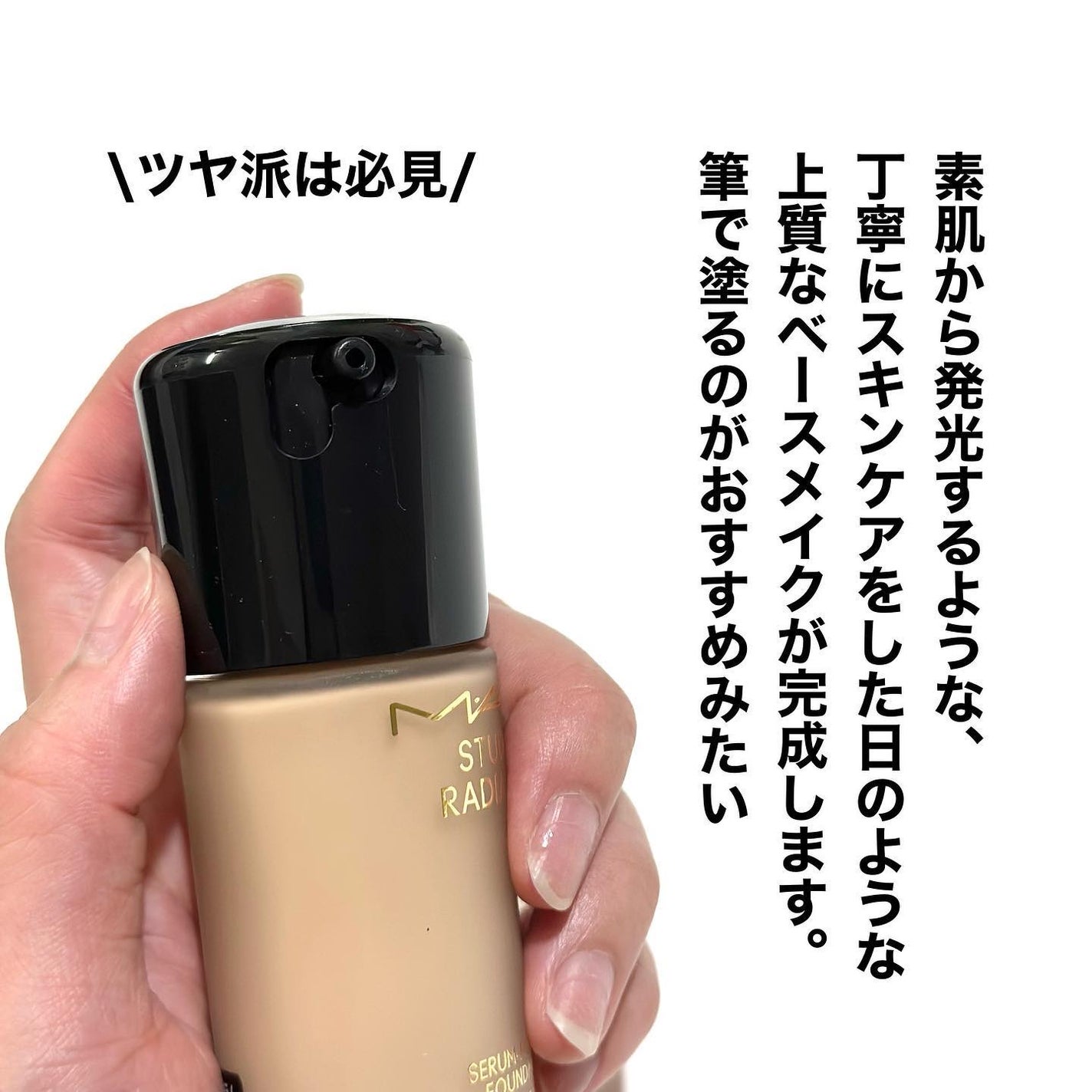 スタジオ ラディアンス セラム ファンデーション/M・A・C/リキッドファンデーションを使ったクチコミ(6枚目)