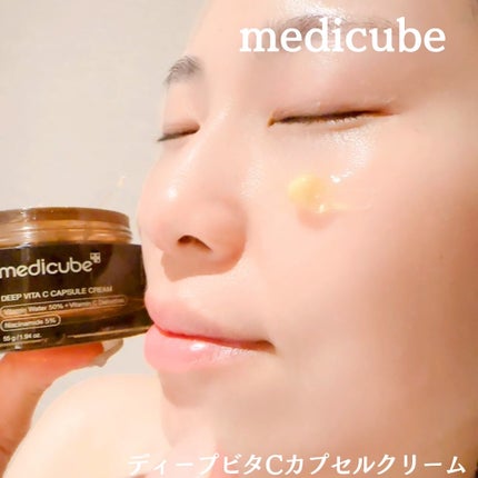 ディープビタCカプセルクリーム/MEDICUBE/フェイスクリームを使ったクチコミ(5枚目)