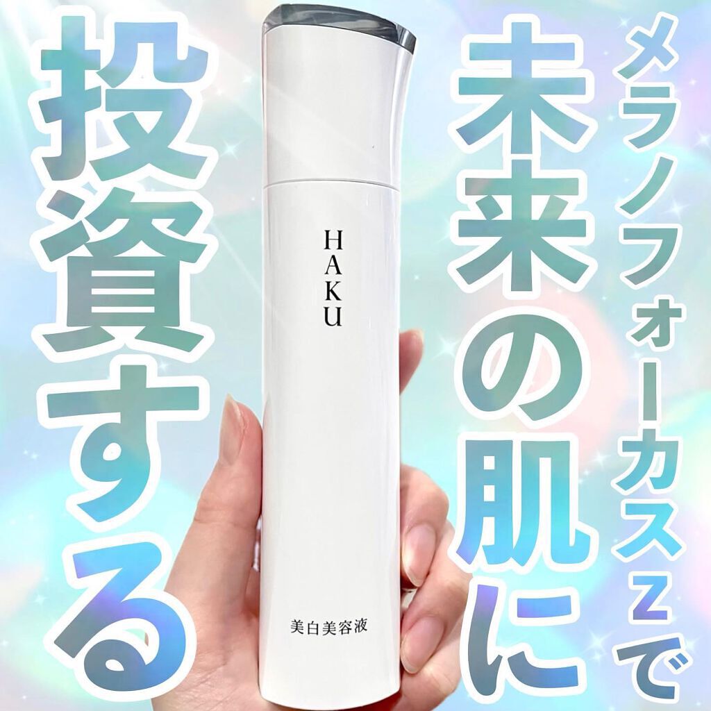 メラノフォーカスZ/HAKU/美容液を使ったクチコミ(1枚目)
