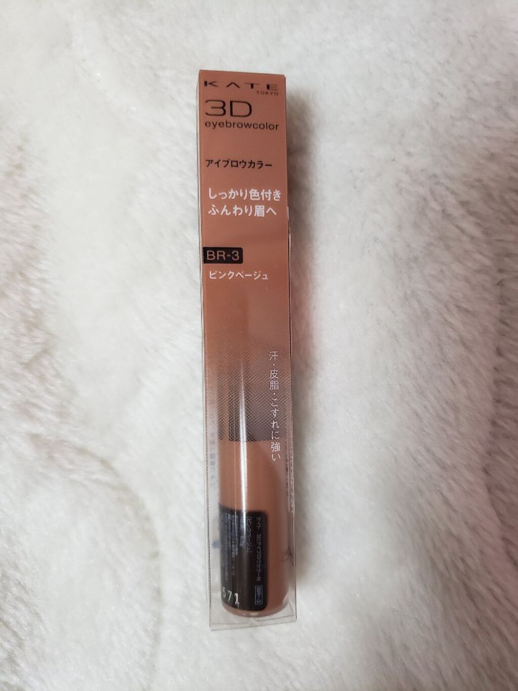 3Dアイブロウカラー BR-3/KATE/眉マスカラを使ったクチコミ（1枚目）