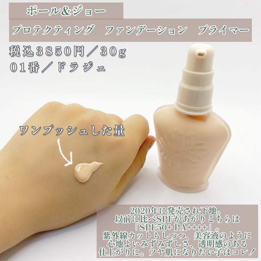 プロテクティング ファンデーション プライマー /PAUL & JOE BEAUTE/化粧下地を使ったクチコミ(2枚目)