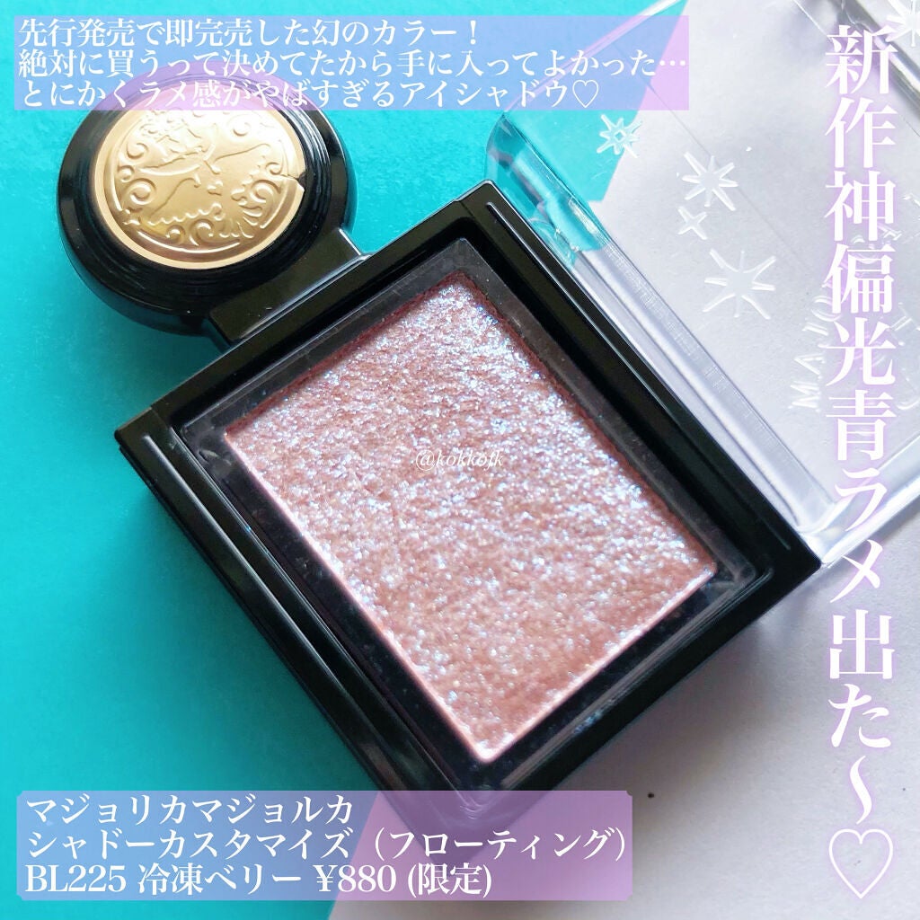 シャドーカスタマイズ (フローティング)/MAJOLICA MAJORCA/単色アイシャドウを使ったクチコミ(2枚目)