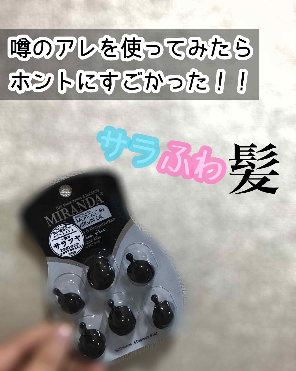 ヘアビタミン シャイニーヘアオイル/MIRANDA/ヘアオイルを使ったクチコミ(1枚目)