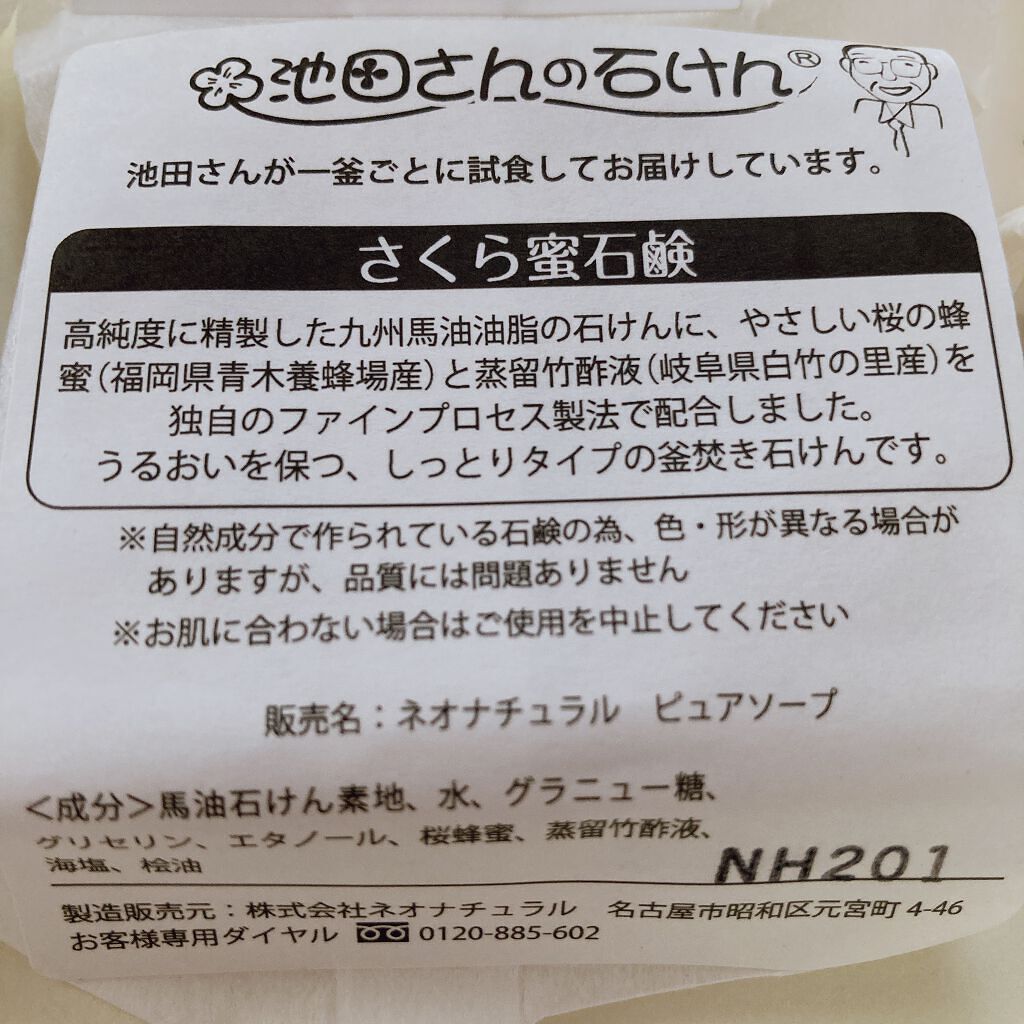 池田さん石けん25gお試し3色セット(しっとり)/池田さんの石けん/トライアルキットを使ったクチコミ(4枚目)