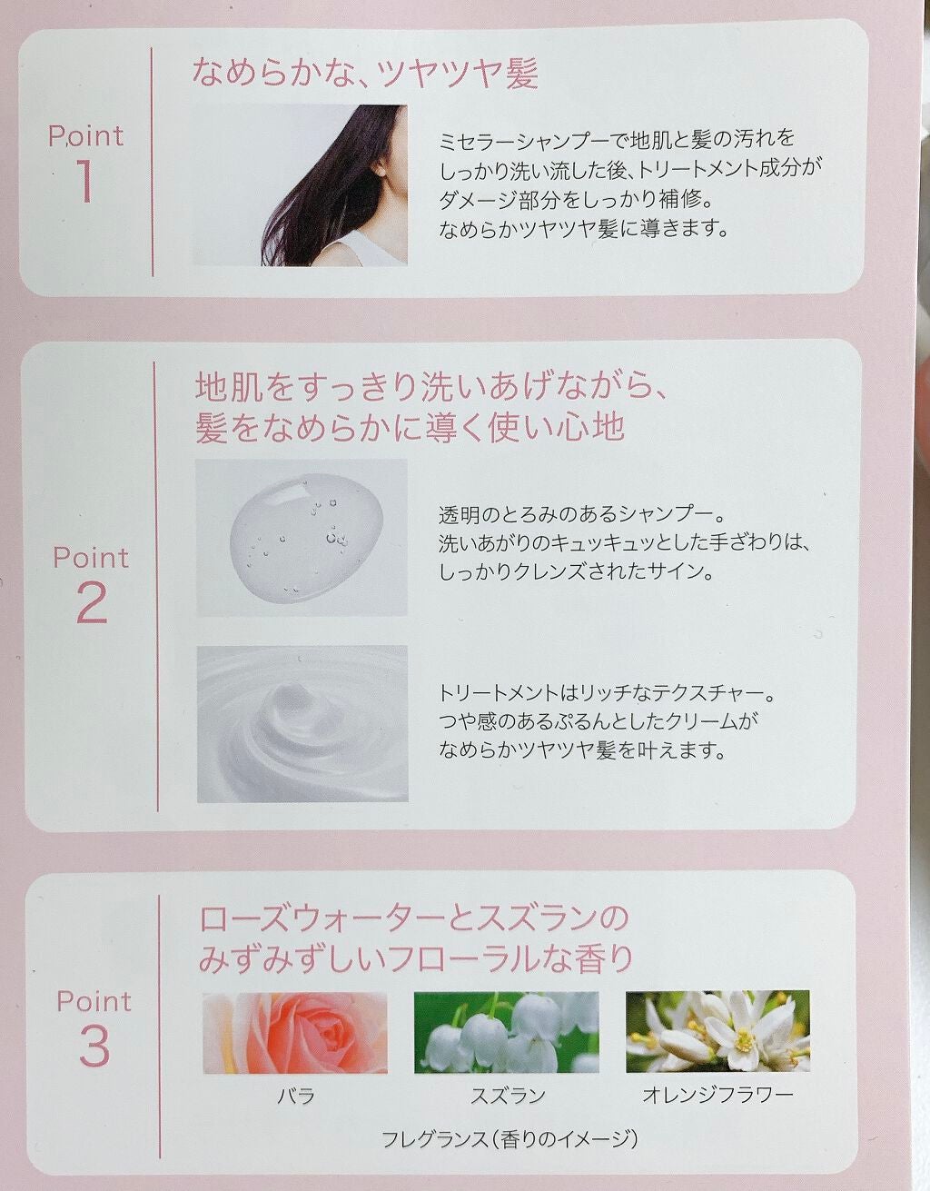 PRO-V ミセラー ピュア&ローズウォーター ノンシリコンシャンプー/トリートメント/パンテーン/市販シャンプーを使ったクチコミ(2枚目)