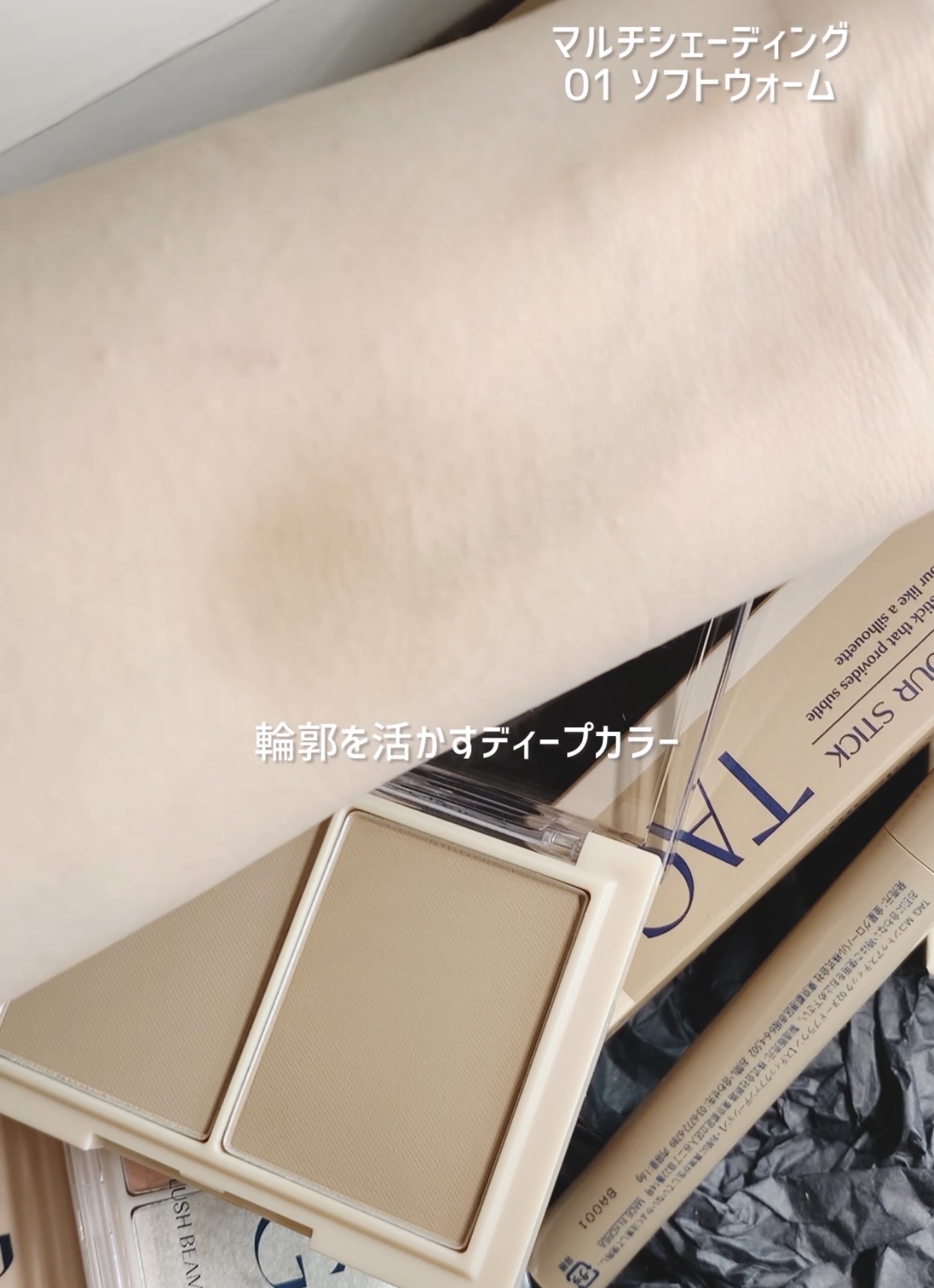 デュアルマルチシェーディング/TAG/シェーディングを使ったクチコミ（3枚目）