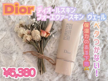 【旧】ディオールスキン フォーエヴァー スキン ヴェール 001/Dior/化粧下地を使ったクチコミ（1枚目）