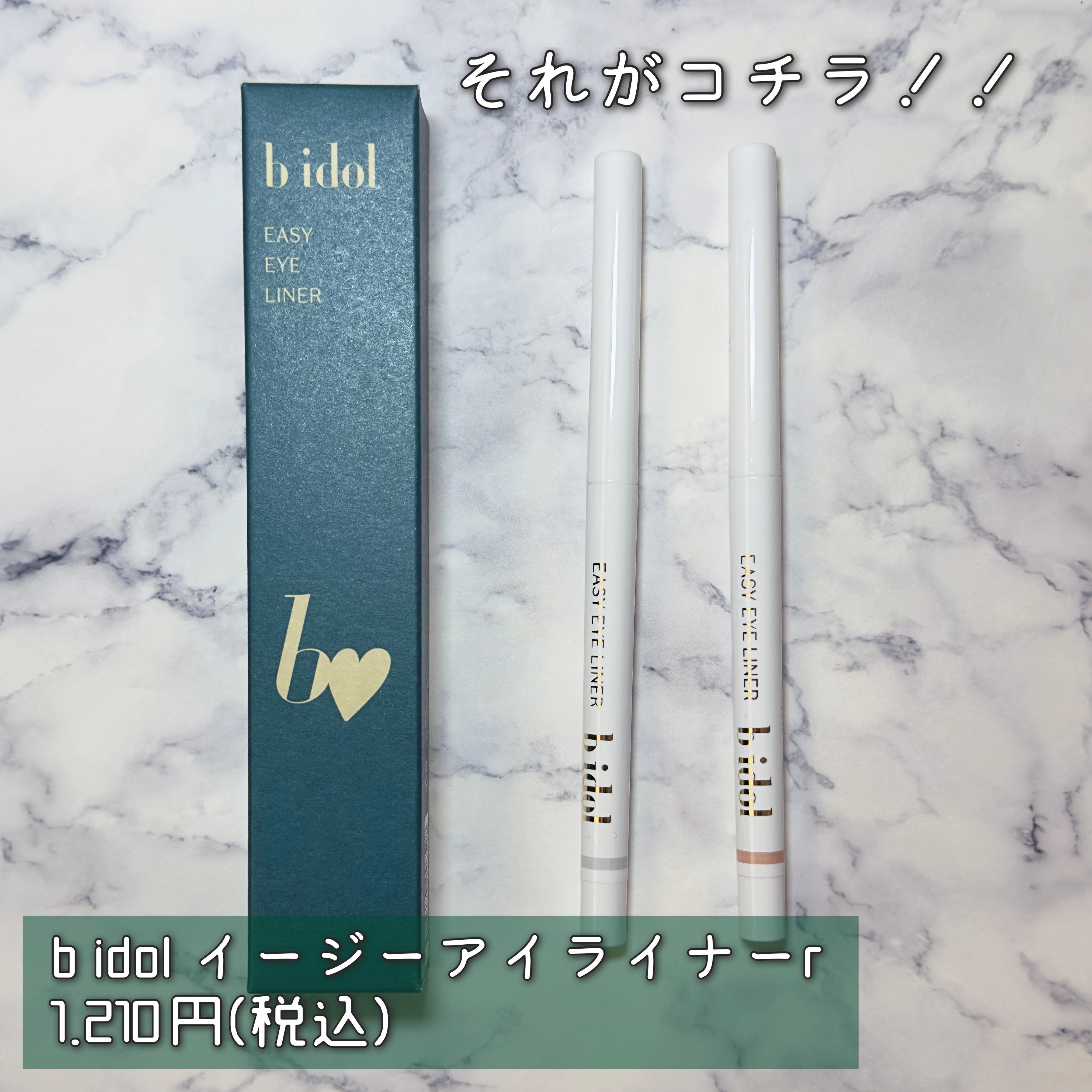 イージーeyeライナーR/b idol/ペンシルアイライナーを使ったクチコミ（3枚目）