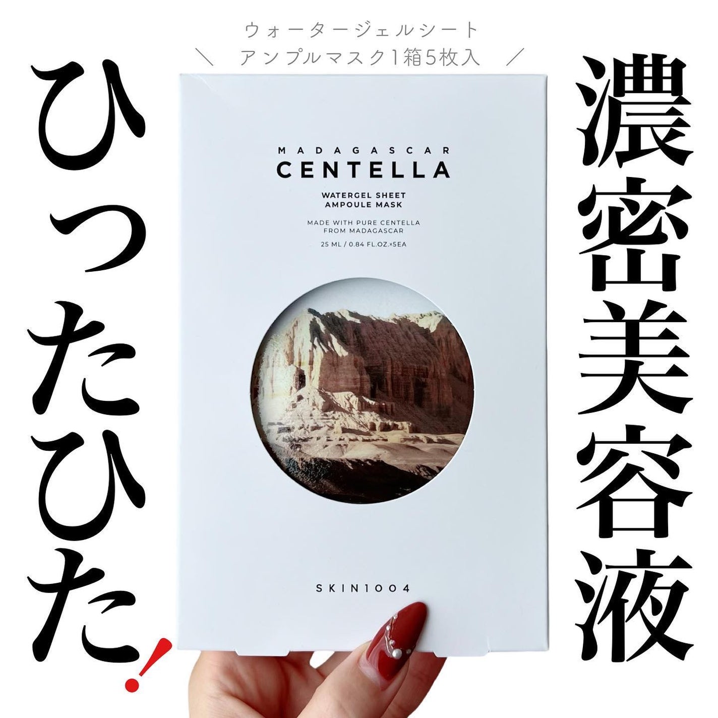 センテラ ウォーターゲルシートアンプルマスク/SKIN1004/シートマスク・パックを使ったクチコミ(1枚目)