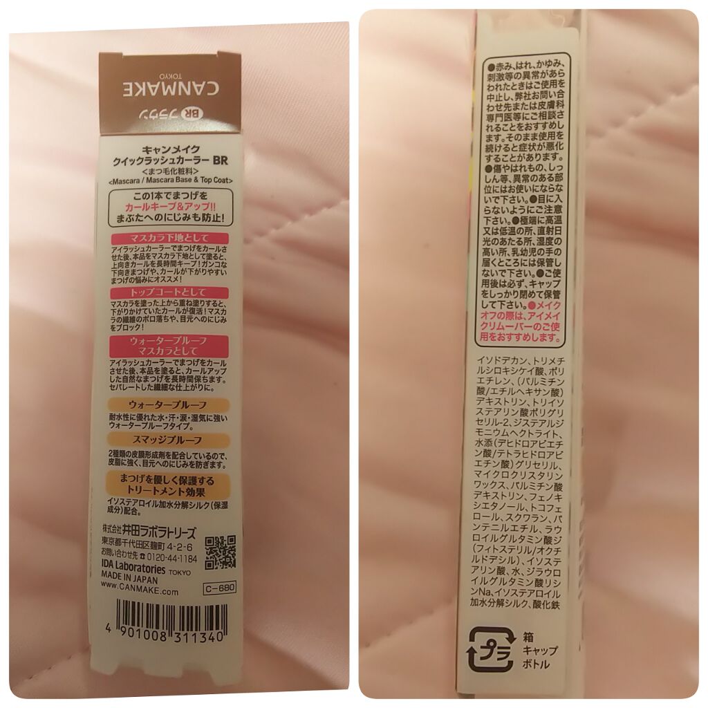クイックラッシュカーラー/キャンメイク/マスカラ下地を使ったクチコミ（3枚目）