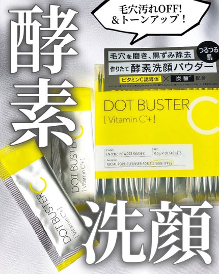 酵素洗顔パウダー/ドットバスター/洗顔パウダーを使ったクチコミ(1枚目)