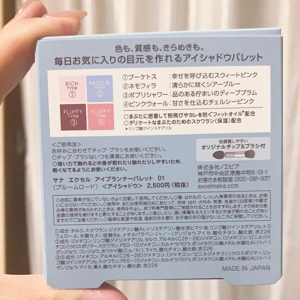 アイプランナーパレット/excel/アイシャドウパレットを使ったクチコミ(6枚目)