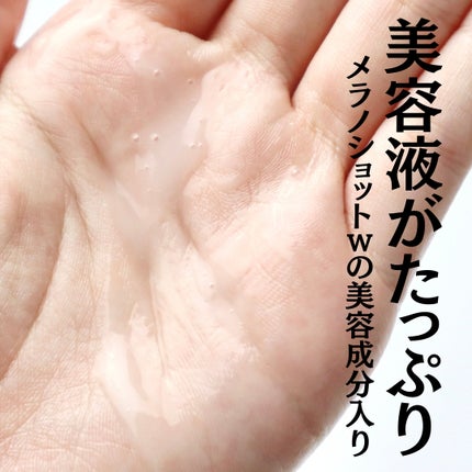 メラノショット W マスク/ONE BY KOSE/シートマスク・パックを使ったクチコミ(4枚目)