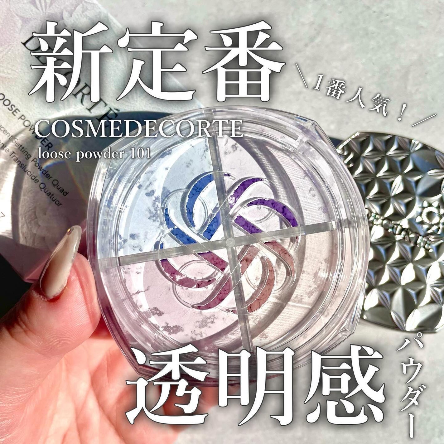 ルース パウダー/DECORTÉ/ルースパウダーを使ったクチコミ(1枚目)