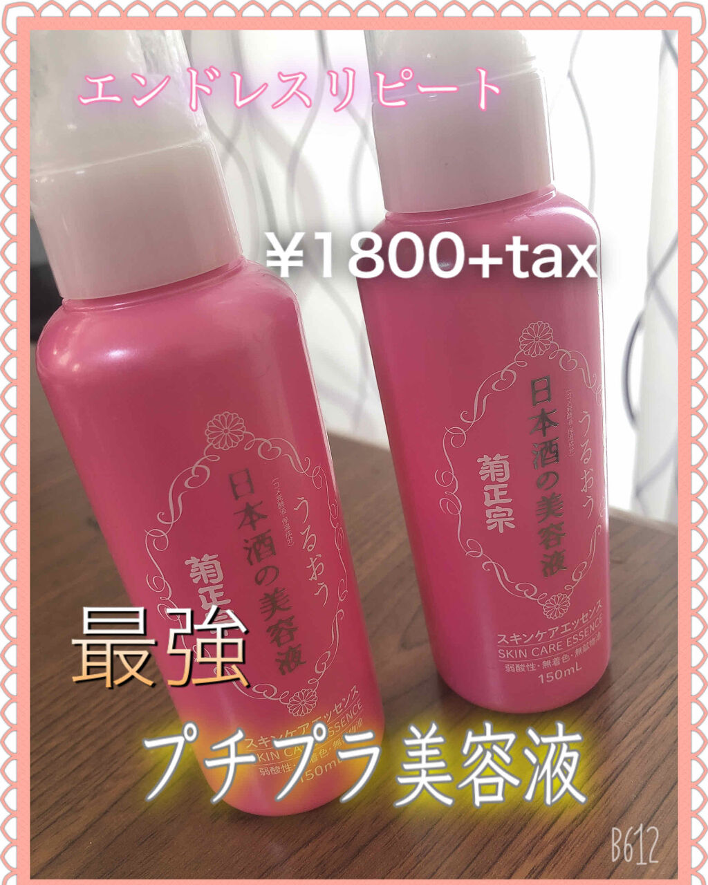 日本酒の美容液/菊正宗/美容液を使ったクチコミ（1枚目）