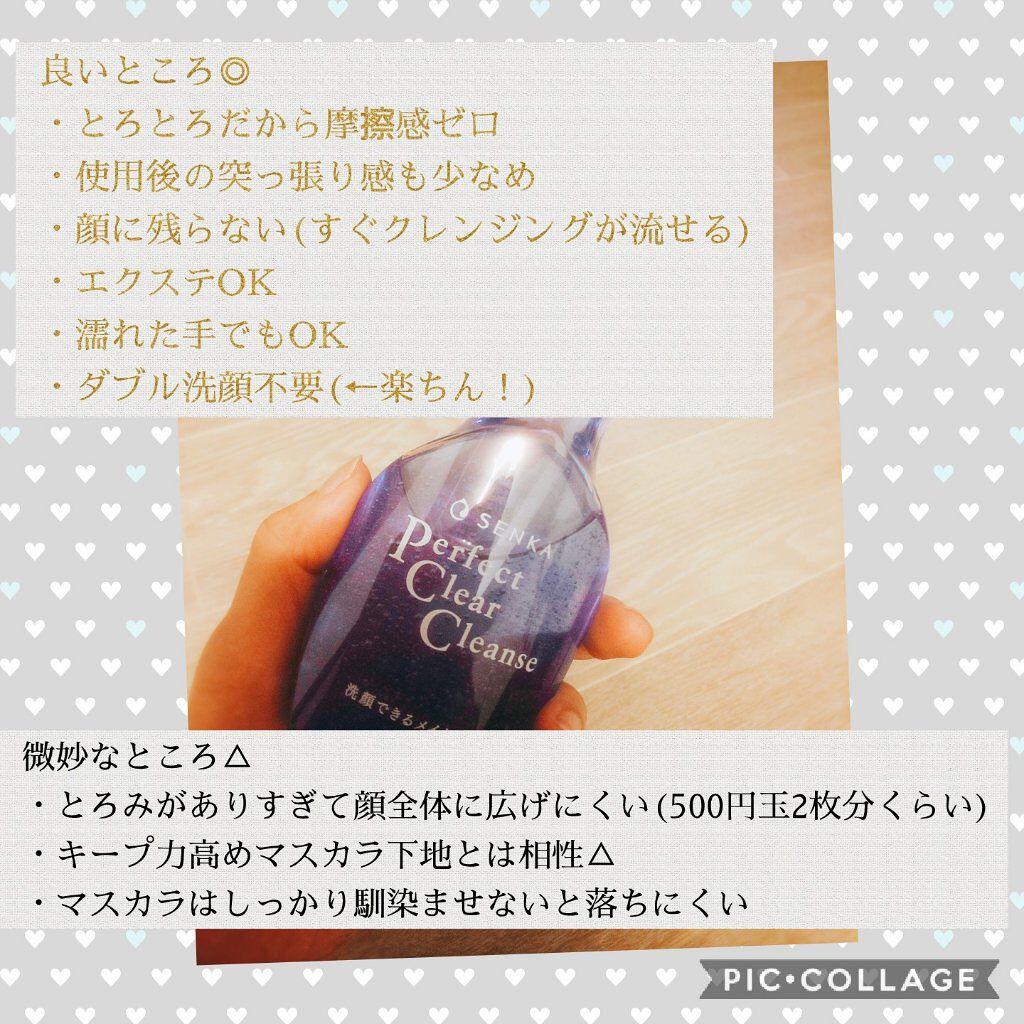洗顔専科　パーフェクトクリアクレンズ/SENKA（専科）/クレンジングジェルを使ったクチコミ（3枚目）