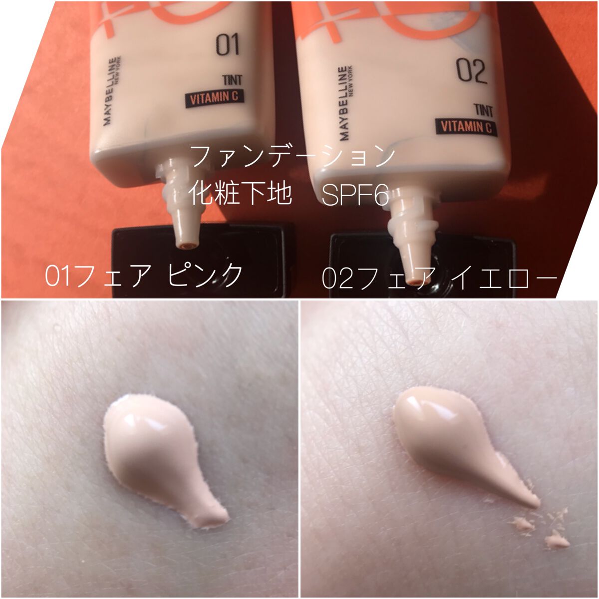 フィットミー フレッシュ ティント/MAYBELLINE NEW YORK/ベースメイクを使ったクチコミ(2枚目)