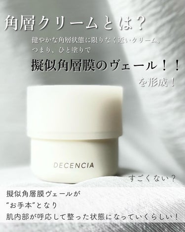 クリーム /DECENCIA/フェイスクリームを使ったクチコミ（2枚目）