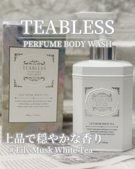 パフュームボディウォッシュ リリームスクホワイトティー/TEABLESS/ボディソープを使ったクチコミ(1枚目)
