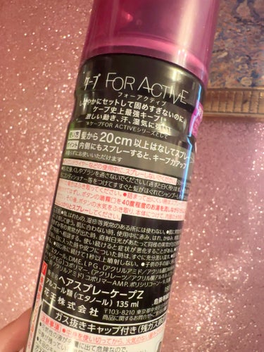 FOR ACTIVE 微香性 180g/ケープ/ヘアスプレー・ヘアミストを使ったクチコミ（3枚目）