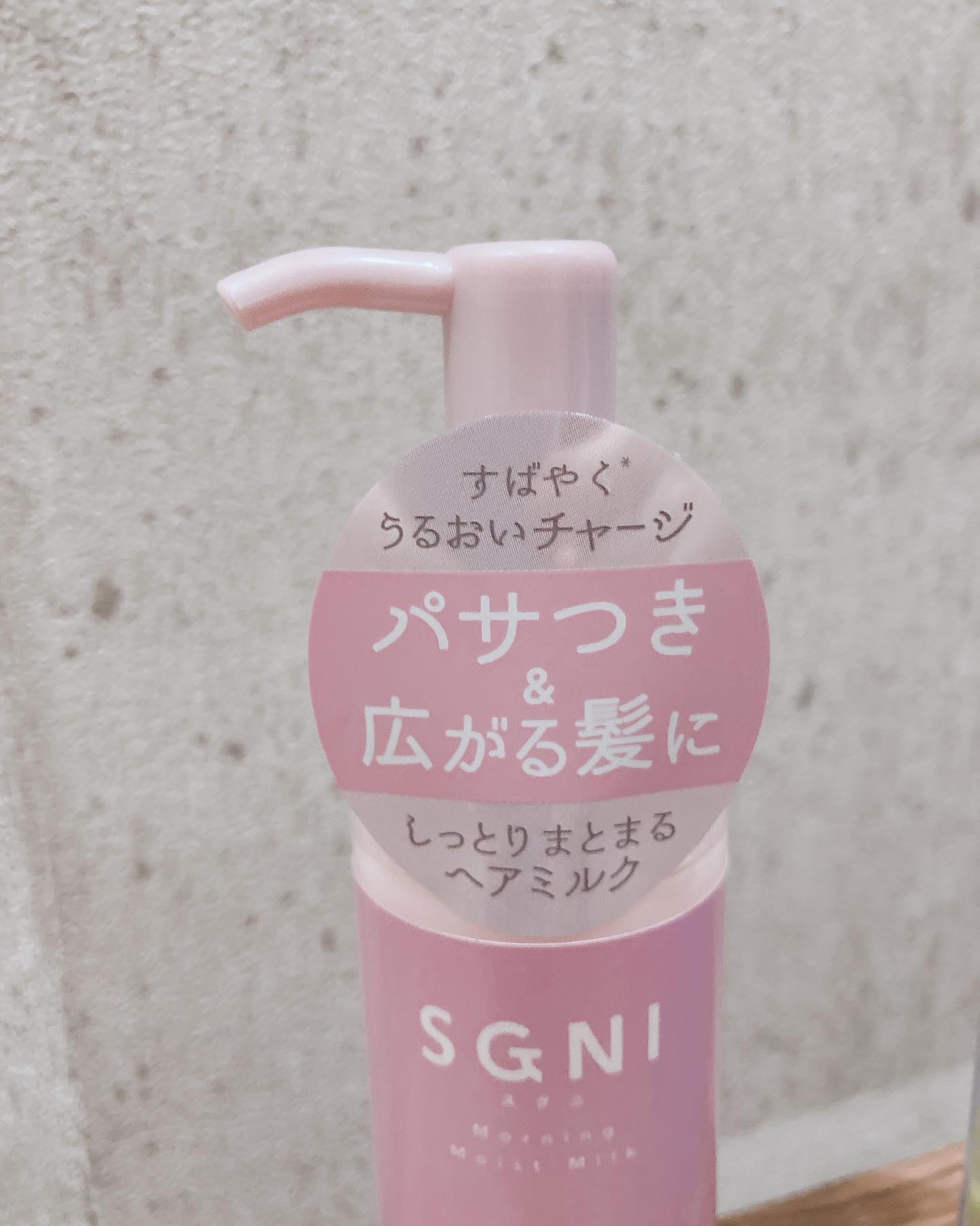 モイストミルク /SGNI/ヘアミルクを使ったクチコミ（3枚目）