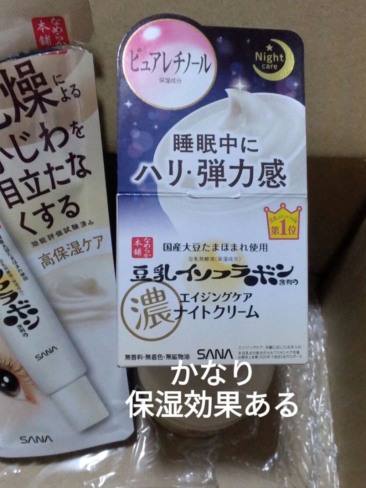 リンクルナイトクリーム/なめらか本舗/フェイスクリームを使ったクチコミ（2枚目）