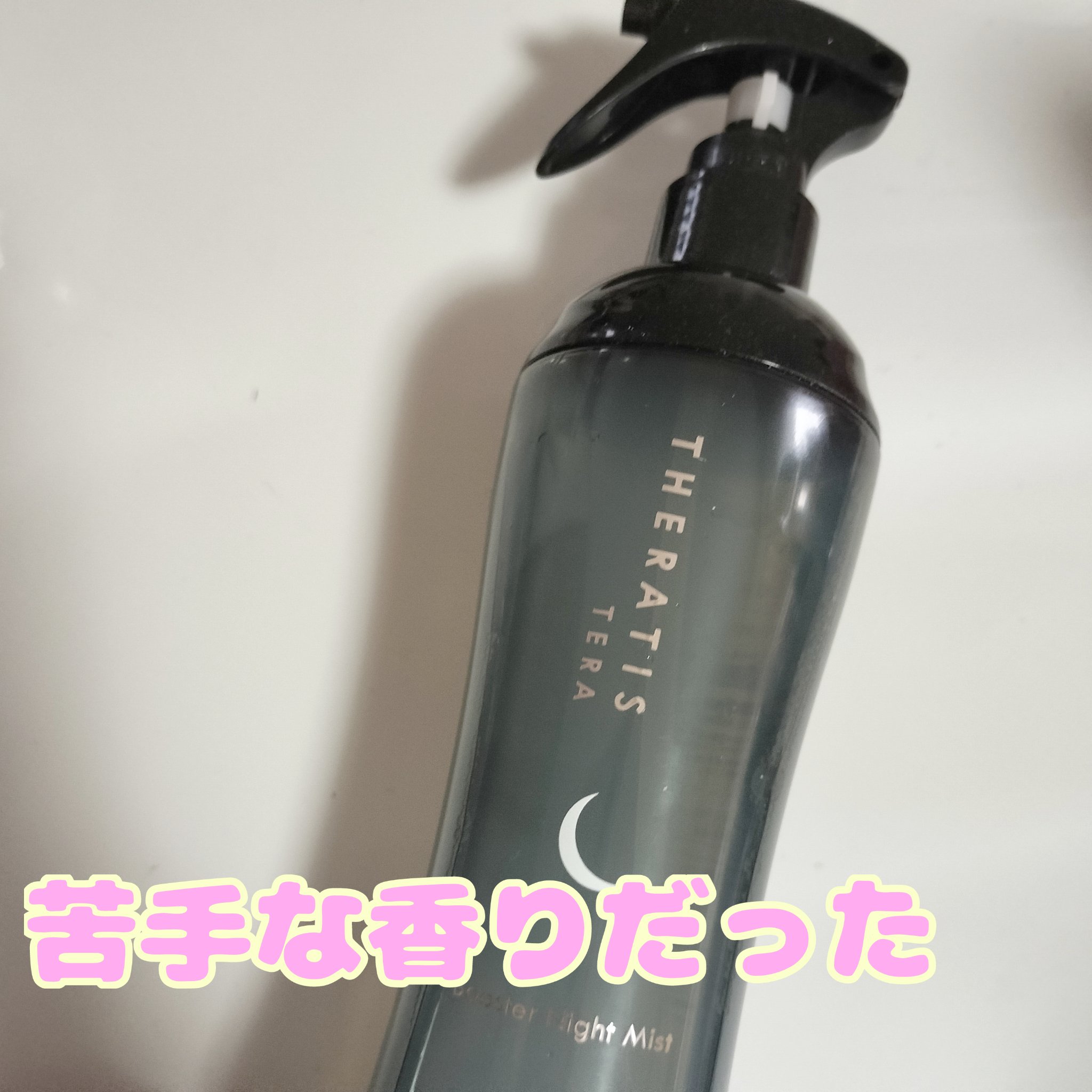 セラティス テラ ブースター ナイト ミスト/THERATIS/アウトバストリートメントを使ったクチコミ（1枚目）