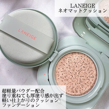 ネオクッション マット/LANEIGE/クッションファンデーションを使ったクチコミ（2枚目）