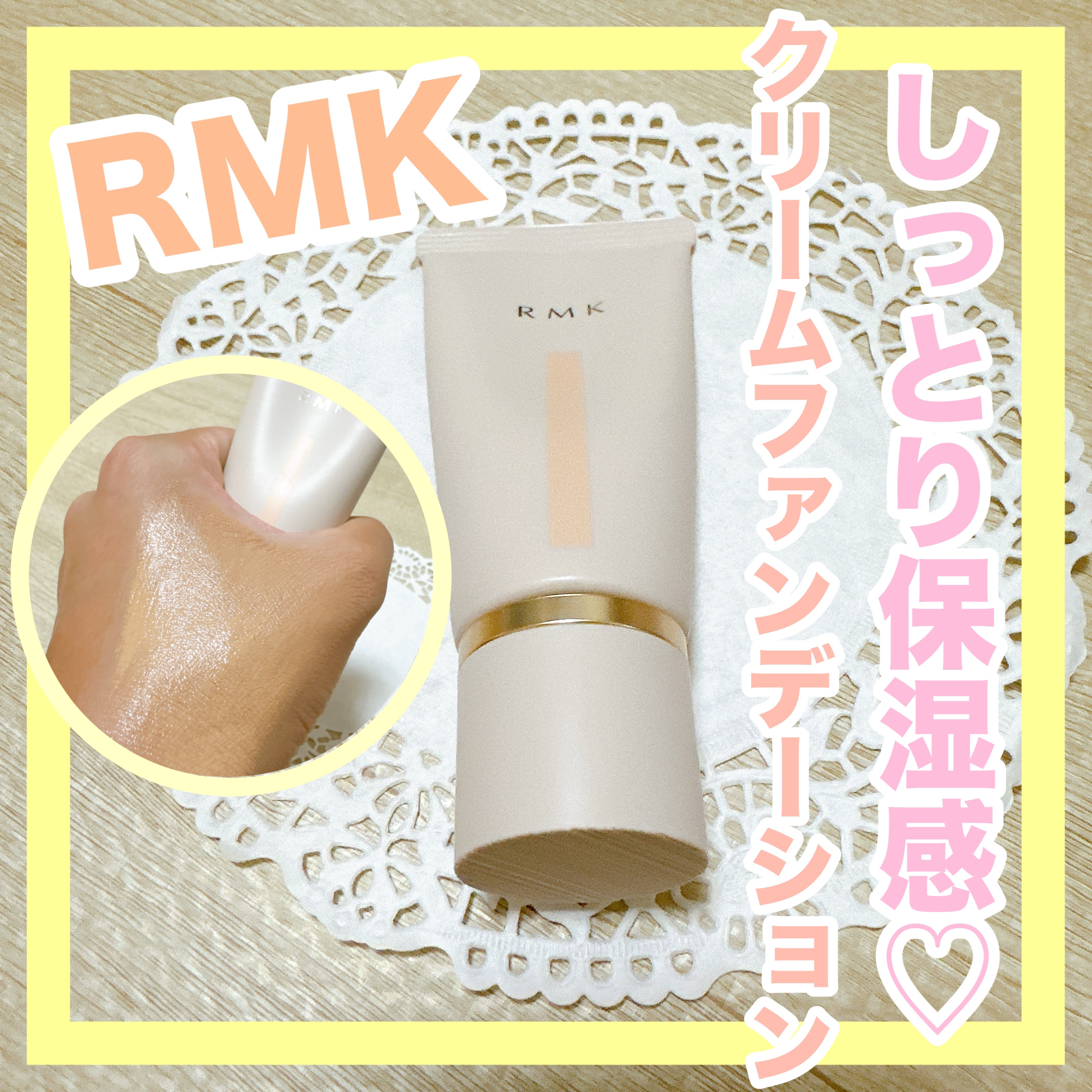 RMK クリームファンデーション アクアティックグロウ/RMK/クリーム・エマルジョンファンデーションを使ったクチコミ（1枚目）