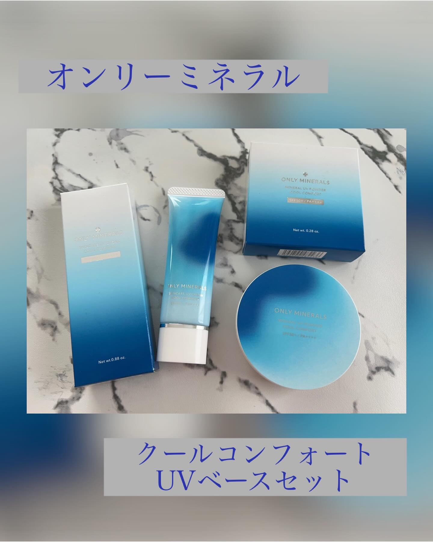 スキンケアUVクリームN クールコンフォート/ONLY MINERALS/化粧下地を使ったクチコミ（1枚目）